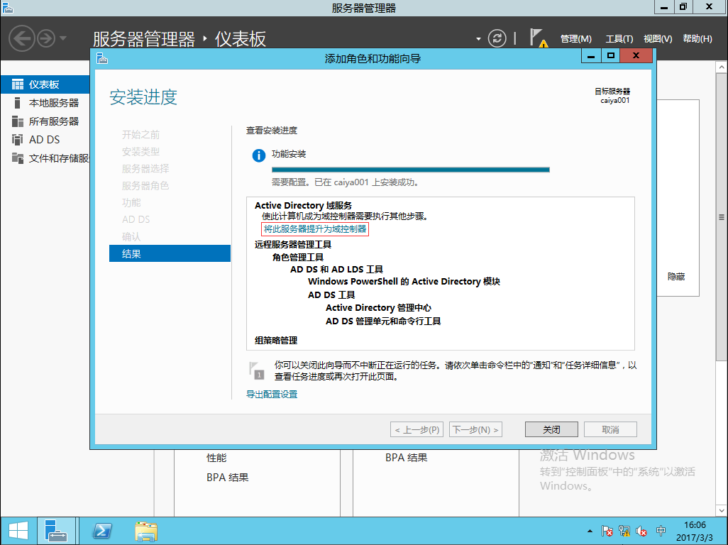 Windows Server 2012部署第一台域控制器_安装_14