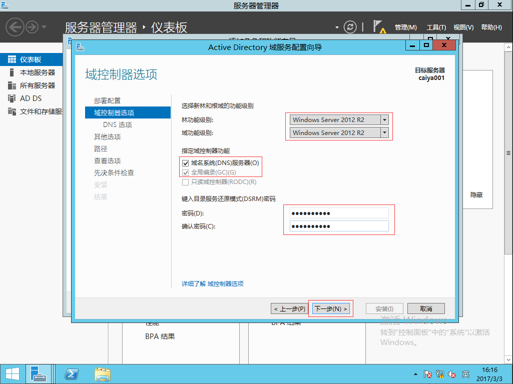 Windows Server 2012部署第一台域控制器_ 域控制器_16