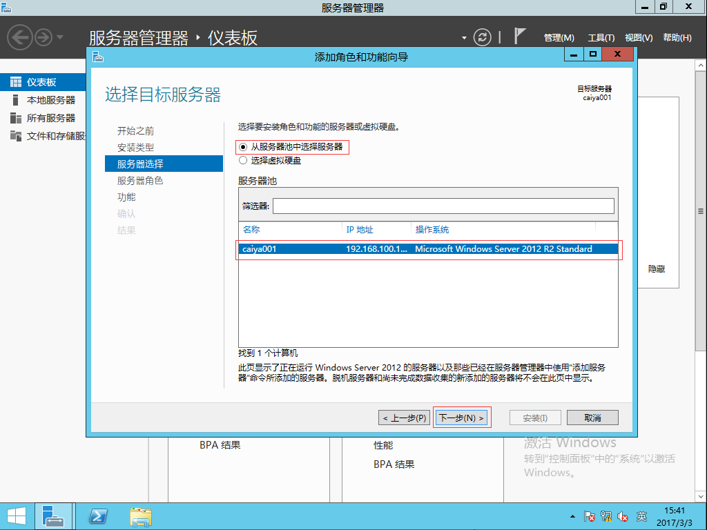 Windows Server 2012部署第一台域控制器_域控制器_04