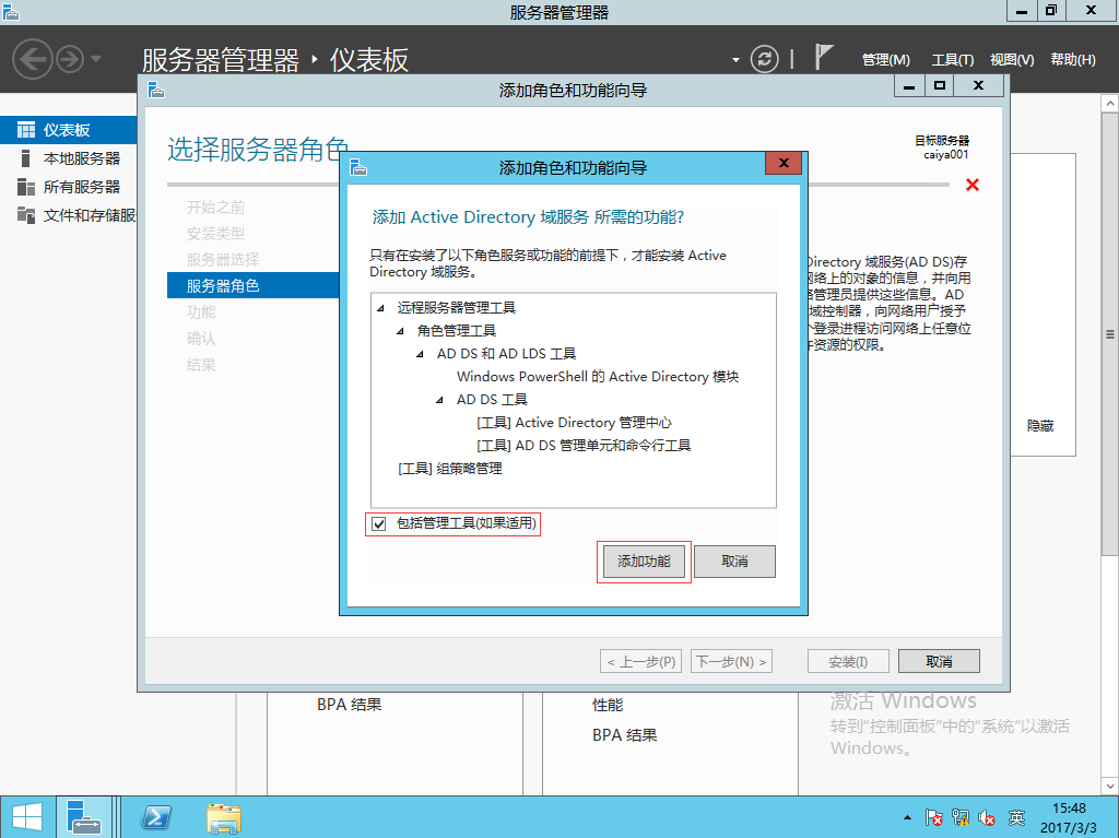 Windows Server 2012部署第一台域控制器_域控制器_05