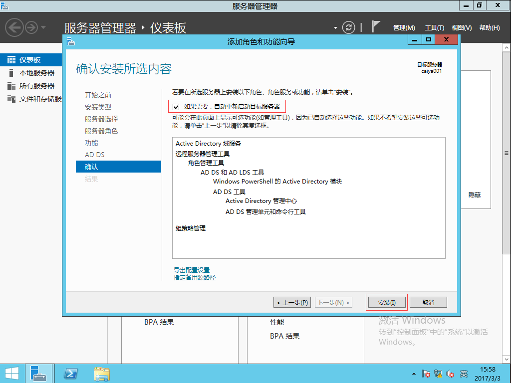 Windows Server 2012部署第一台域控制器_安装_11