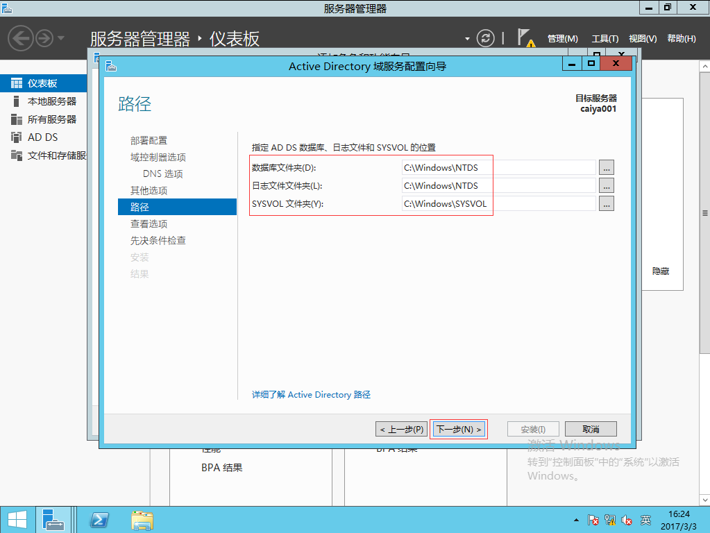 Windows Server 2012部署第一台域控制器_域控制器_19