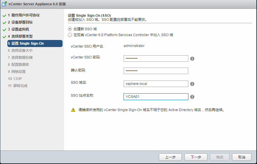 VMware vSphere 6简单部署---VCSA( vCenter Server Appliance)部署_下一步_11