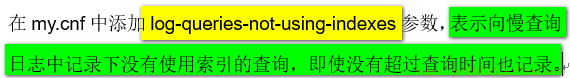 mysql性能优化二慢查询分析、优化索引和配置_mysql 慢查询分析_08