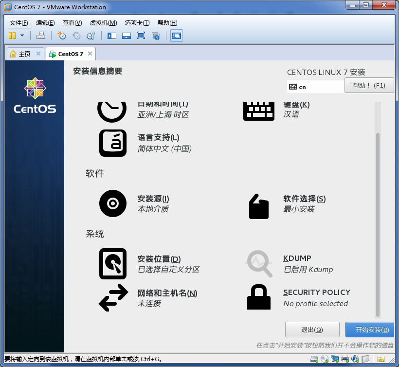 VMware Workstation 10 安装 CentOS 7 详解_VMware_28