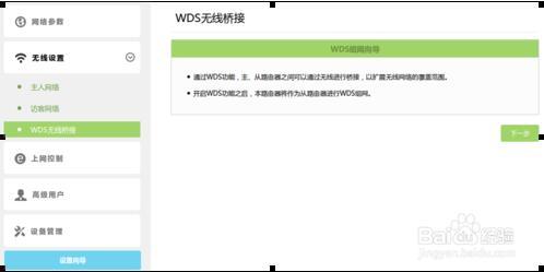 小米路由器和TP-Link做wifi无线桥接_下一步_03