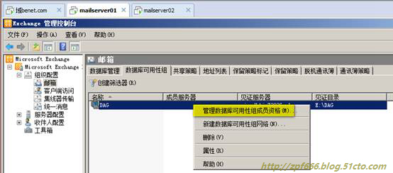 exchange系列（六）实现exchange邮件服务器的高可用性_邮件_32