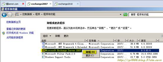 exchange系列（七）exchange 2007迁移到2010_exchange_38