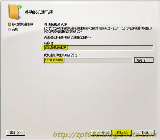 exchange系列（七）exchange 2007迁移到2010_2007_09