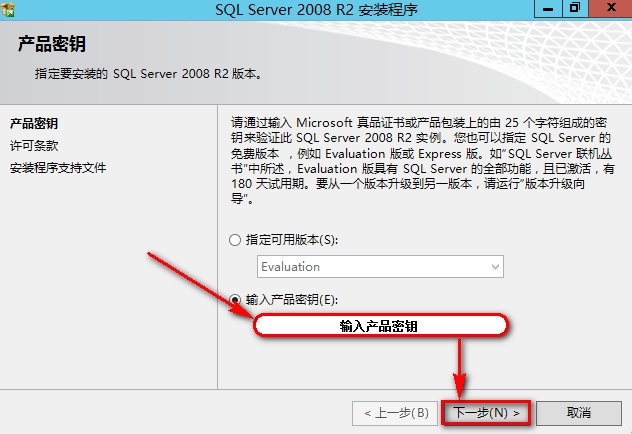 安装SQL2012数据库步骤_步骤_06