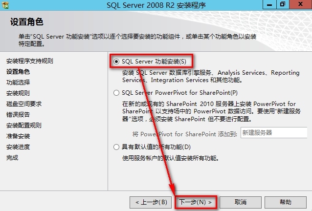 安装SQL2012数据库步骤_数据库_10