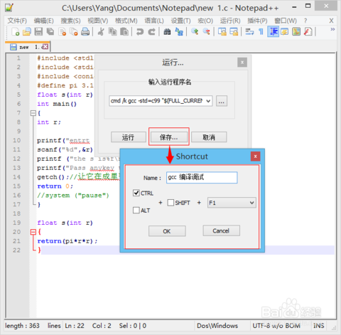 使用notepad++学习C语言_快捷键_04