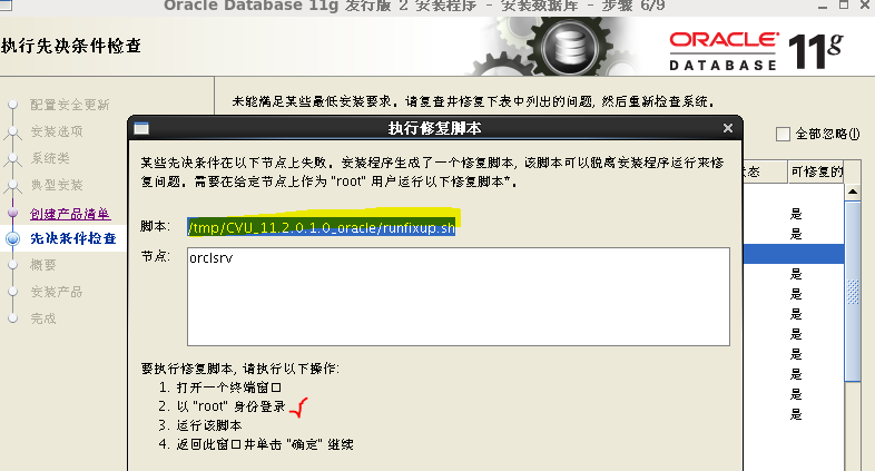 oracle 11g R2安装与配置_R2_16