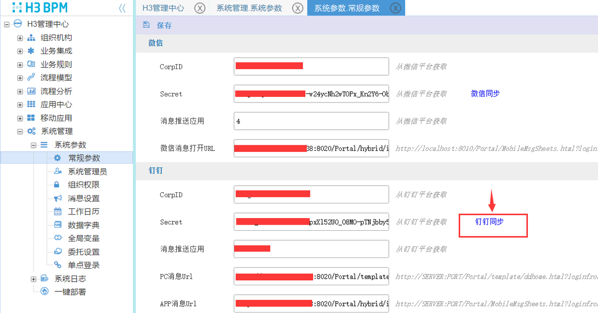 H3 BPM钉钉接入配置_target_10