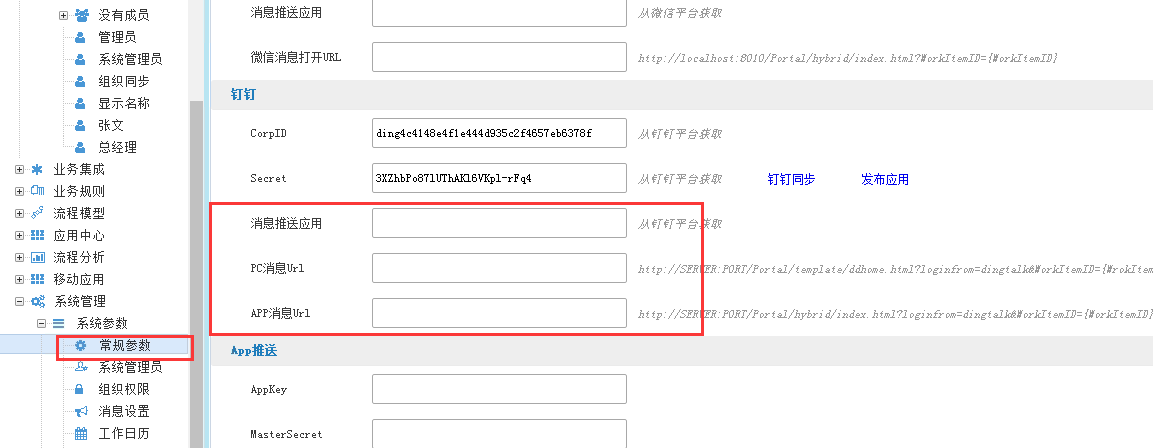 H3 BPM钉钉接入配置_注册企业_11