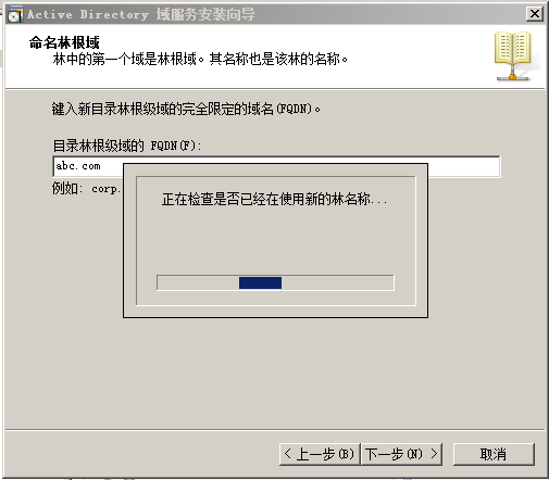 Windows2008AD 域控安装 _服务器_07