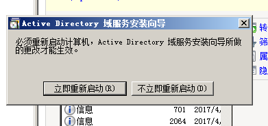 Windows2008AD 域控安装 _域控_16