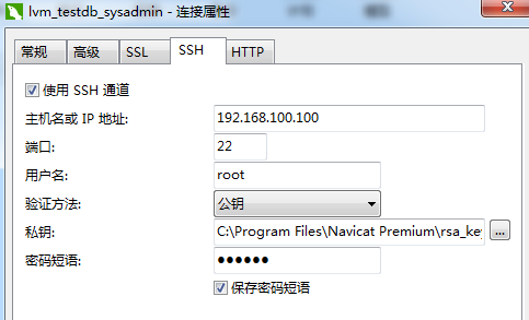 Windows平台使用Navicat for MySQL通过SSH密钥认证连接远程MySQL数据库_MySQL_04