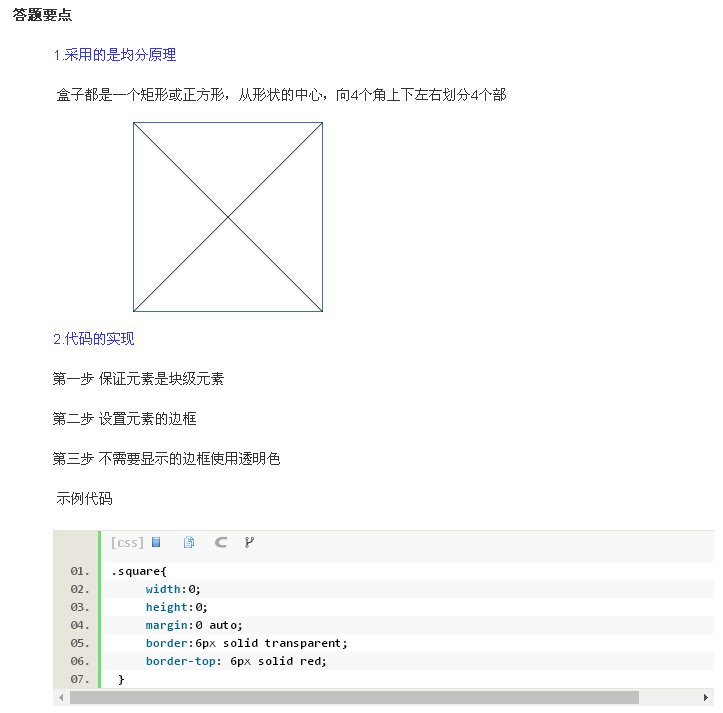  Web前端面试指导(十八)：用纯CSS创建一个三角形的原理是什么？_web