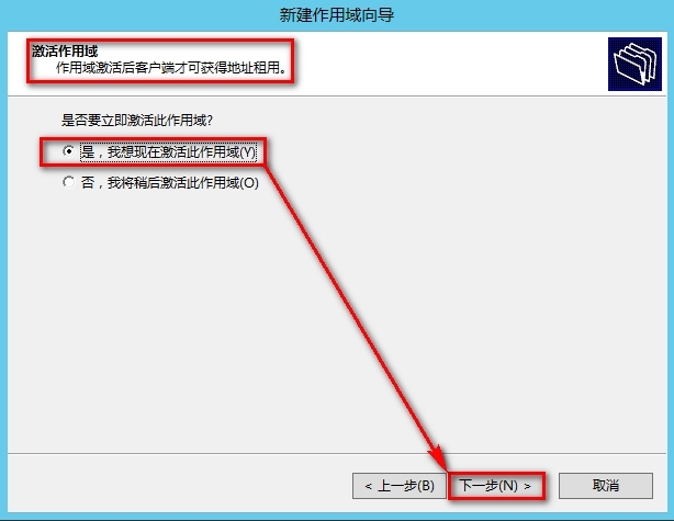 windows Server 2012安装DHCP步骤_DHCP_24