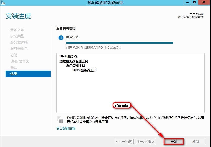 windows Server 2012安装DNS步骤_Windows Server_10