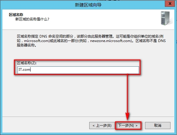 windows Server 2012安装DNS步骤_DNS_16