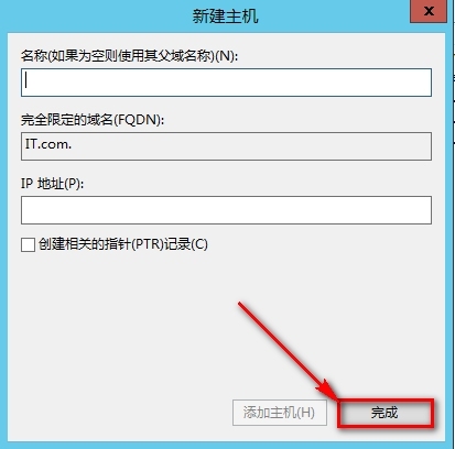 windows Server 2012安装DNS步骤_Windows Server_25