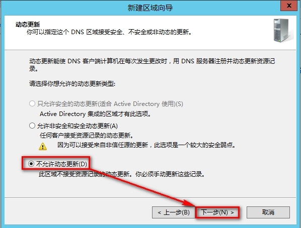 windows Server 2012安装DNS步骤_DNS_32