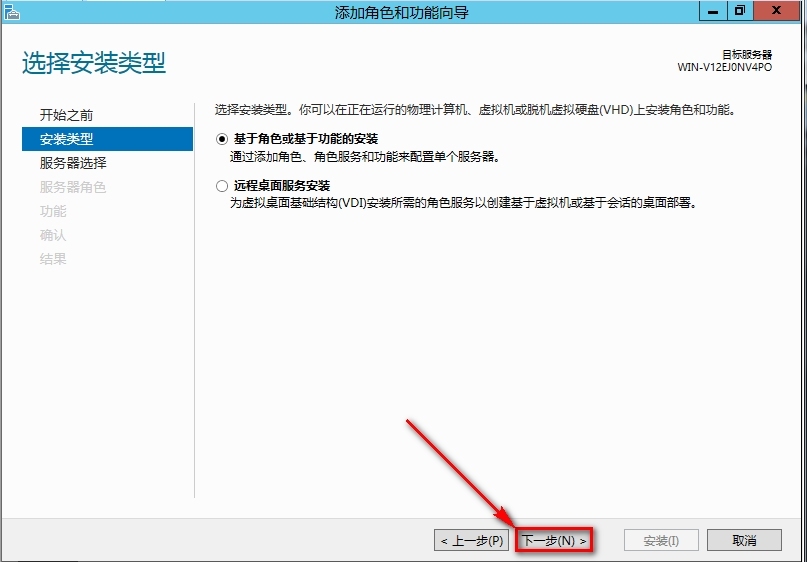 windows Server 2012安装DNS步骤_DNS_03