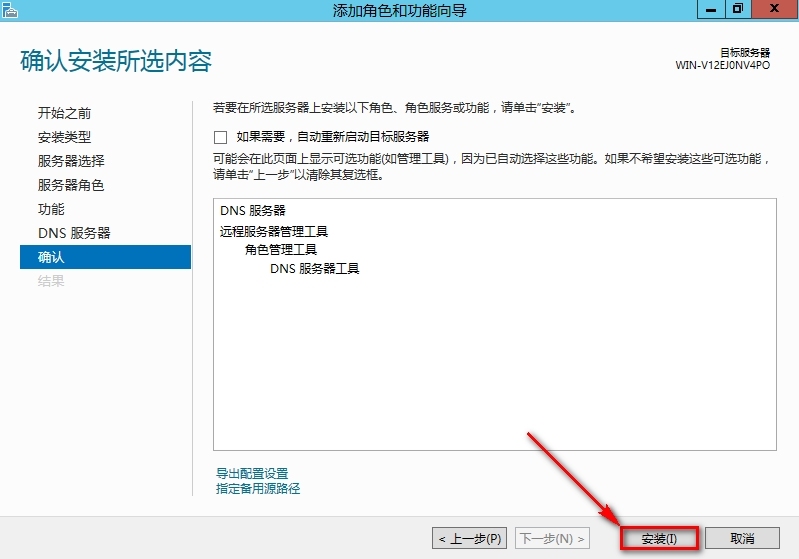 windows Server 2012安装DNS步骤_Windows Server_09