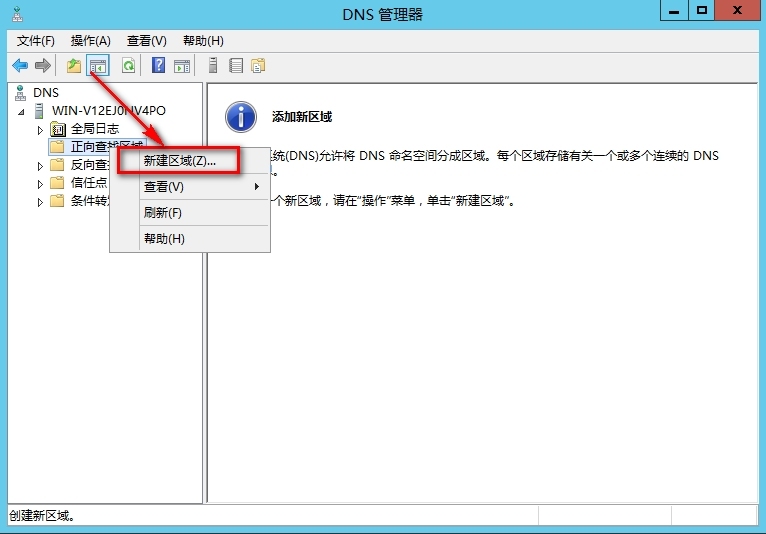 windows Server 2012安装DNS步骤_DNS_13