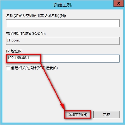 windows Server 2012安装DNS步骤_Windows Server_24