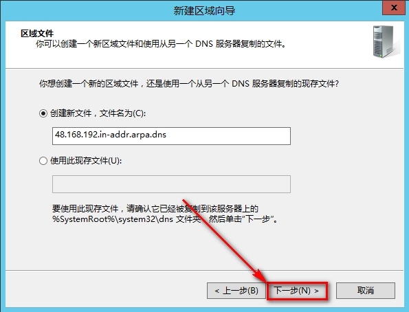 windows Server 2012安装DNS步骤_Windows Server_31