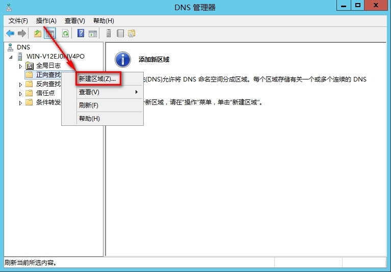 windows Server 2012安装辅助DNS步骤_DNS