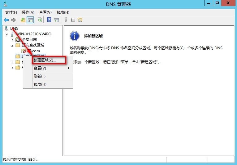 windows Server 2012安装辅助DNS步骤_DNS_09