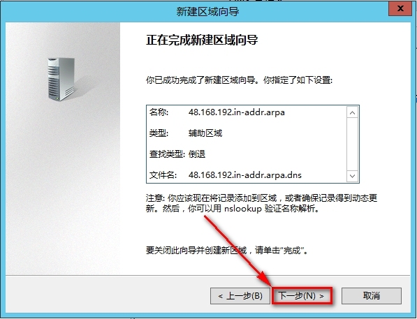 windows Server 2012安装辅助DNS步骤_DNS_16