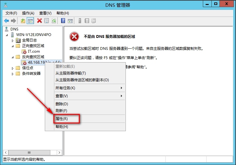 windows Server 2012安装辅助DNS步骤_DNS_24