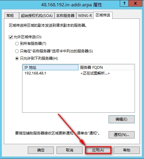 windows Server 2012安装辅助DNS步骤_DNS_29