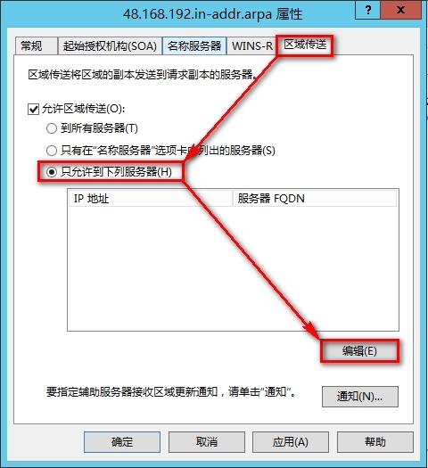 windows Server 2012安装辅助DNS步骤_DNS_38