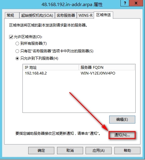 windows Server 2012安装辅助DNS步骤_DNS_40