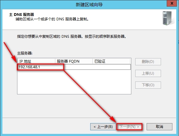 windows Server 2012安装辅助DNS步骤_DNS_14