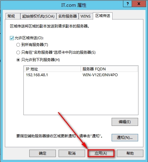 windows Server 2012安装辅助DNS步骤_DNS_23