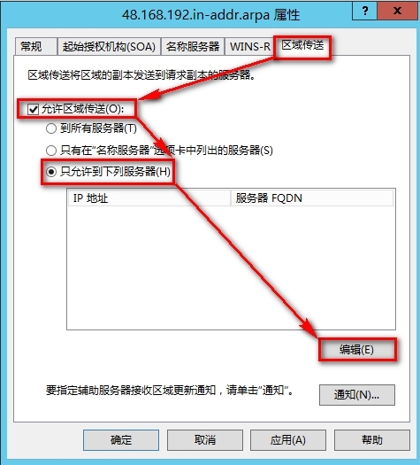 windows Server 2012安装辅助DNS步骤_DNS_25