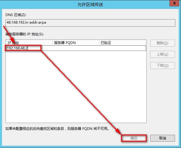 windows Server 2012安装辅助DNS步骤_DNS_39