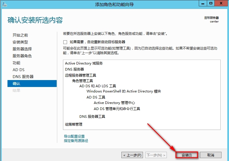 windows Server 2012安装AD域步骤_AD_14