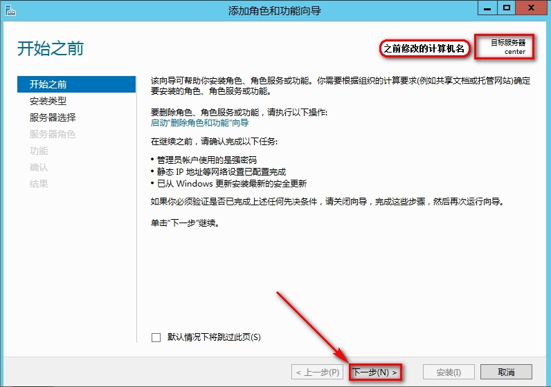 windows Server 2012安装AD域步骤_AD_04