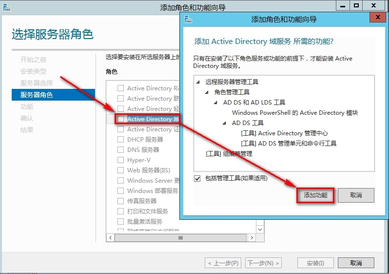 windows Server 2012安装AD域步骤_Windows Server_07