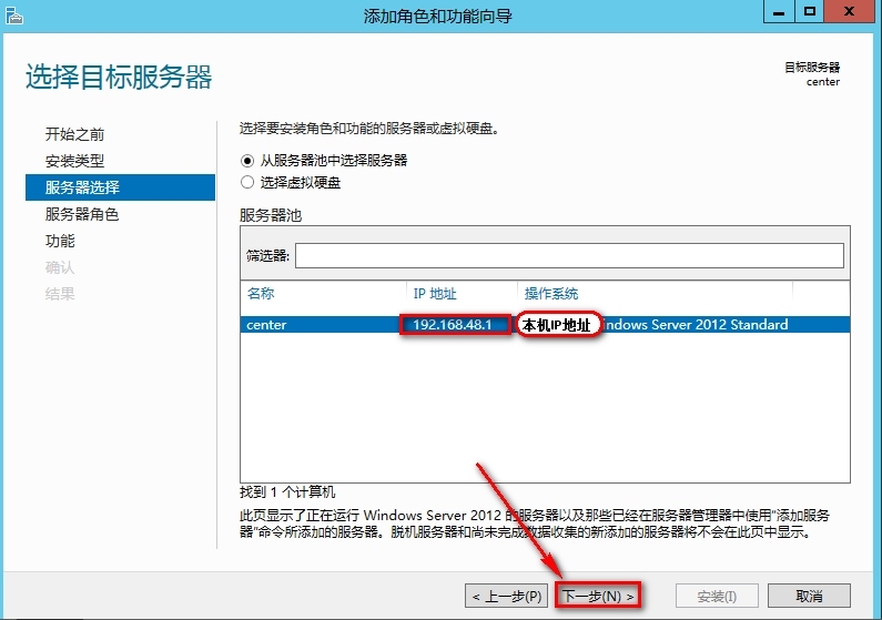 windows Server 2012安装AD域步骤_Windows Server_06