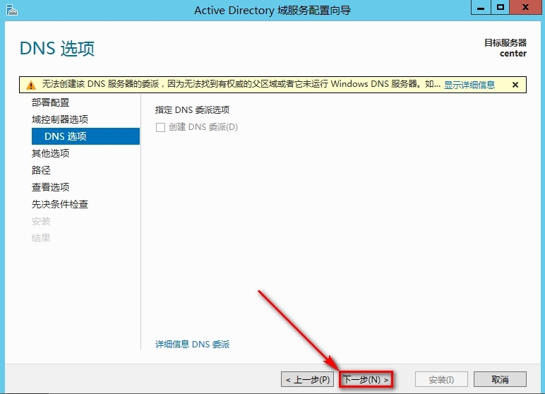 windows Server 2012安装AD域步骤_Windows Server_18