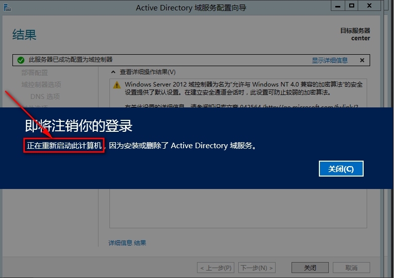 windows Server 2012安装AD域步骤_Windows Server_23